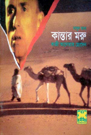 কান্তার মরু